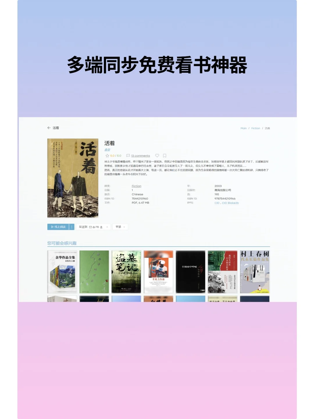 多端免费看书神器！