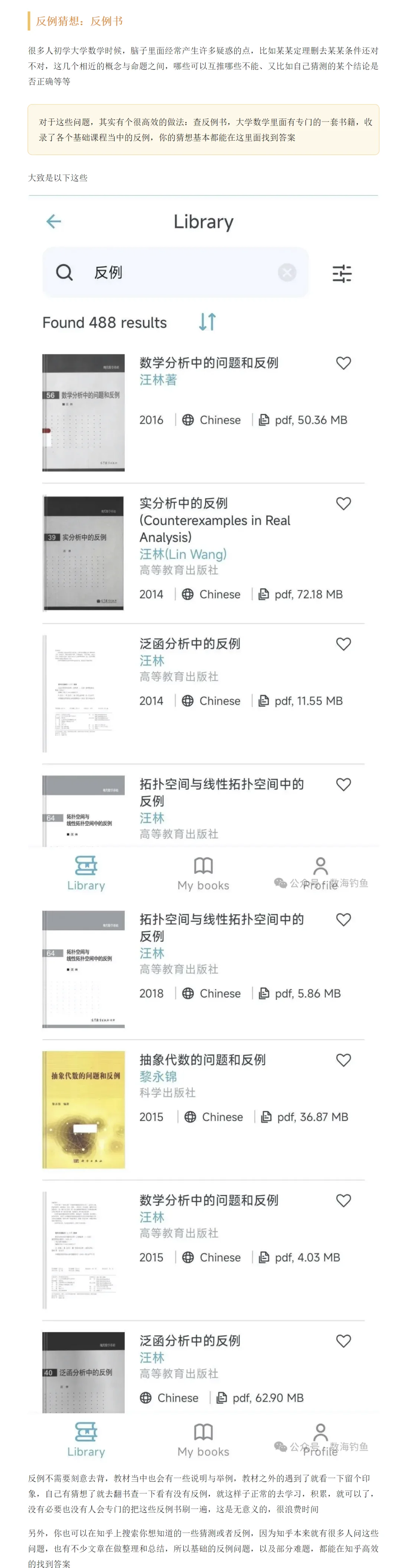 准大一新生应掌握的基本数学技能