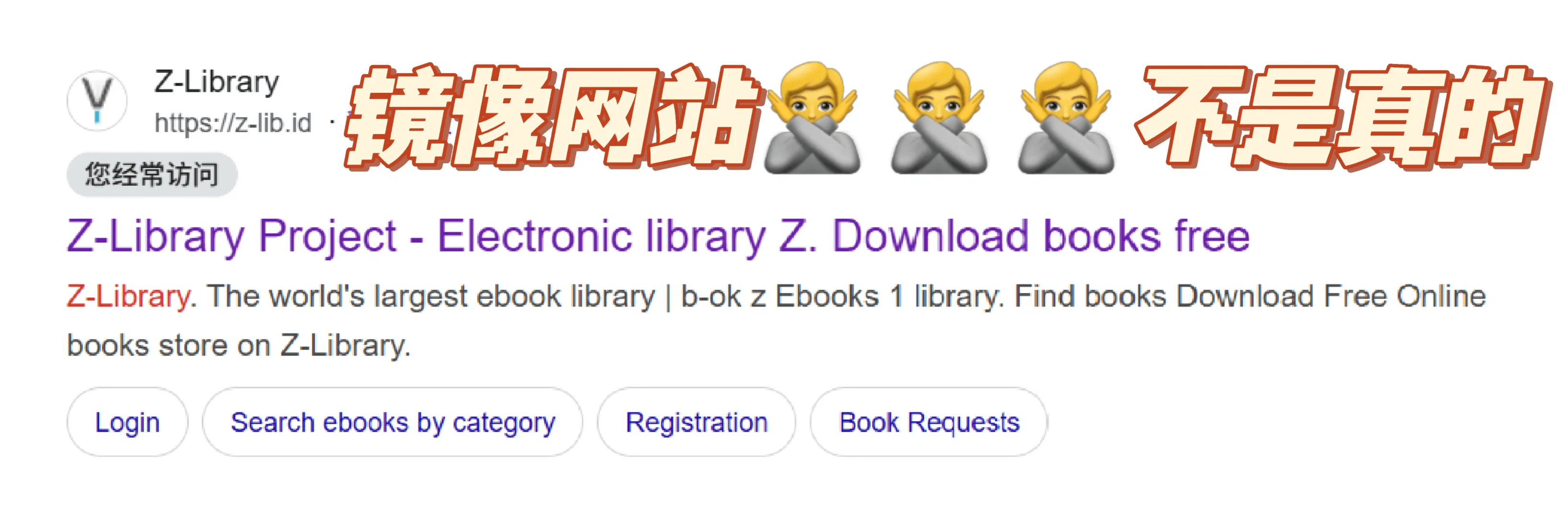 注意别被Zlibrary镜像网站骗了🖕🖕🖕