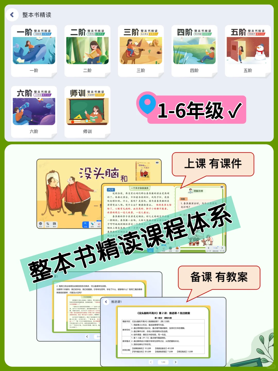 机构老师看过来，中文阅读打卡神器来了
