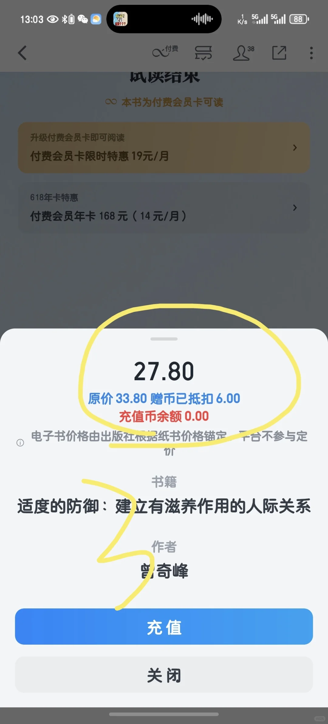 如何白嫖微信读书～