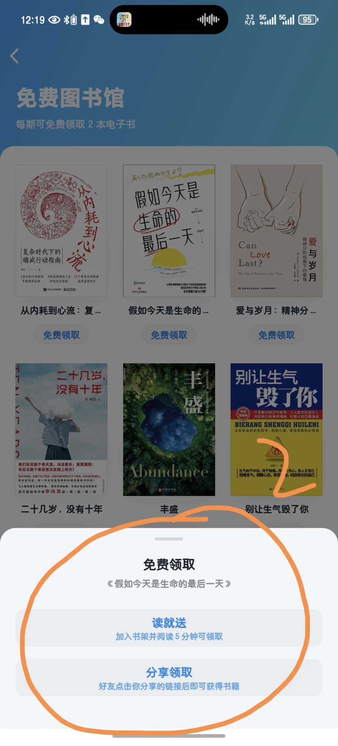如何白嫖微信读书～