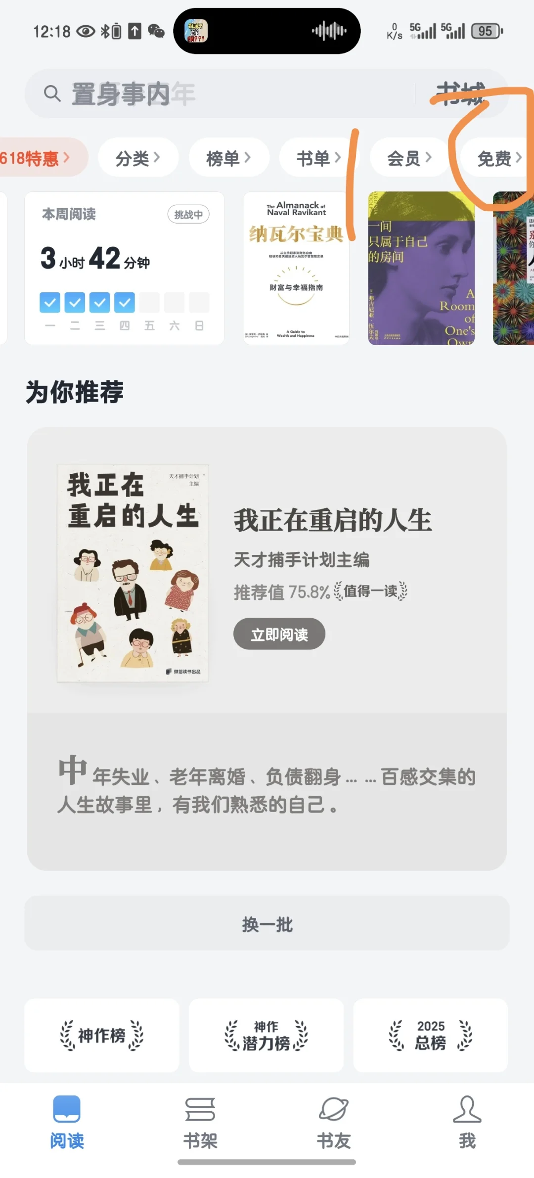 如何白嫖微信读书～