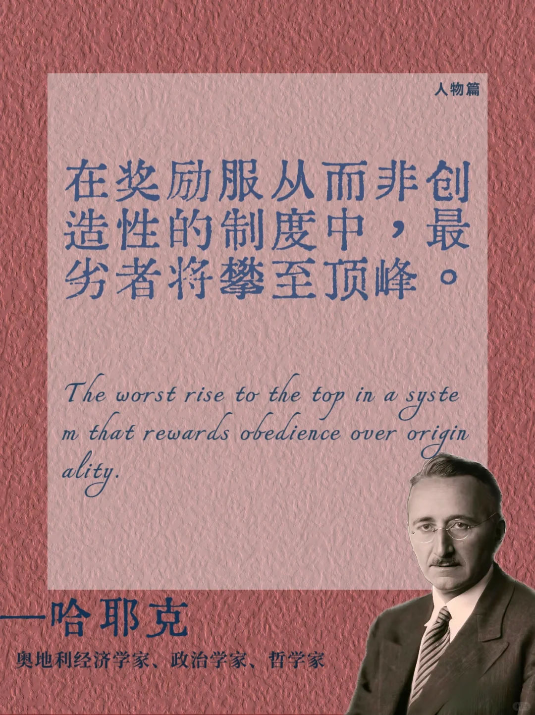 哈耶克 | 穿透自由的真相我悟了💡