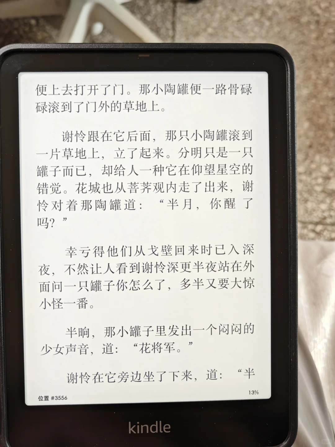 也是有kindle的人了！