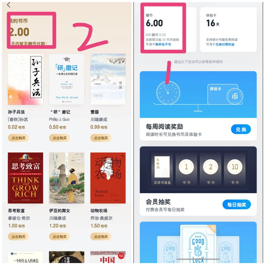 如何白嫖微信读书～