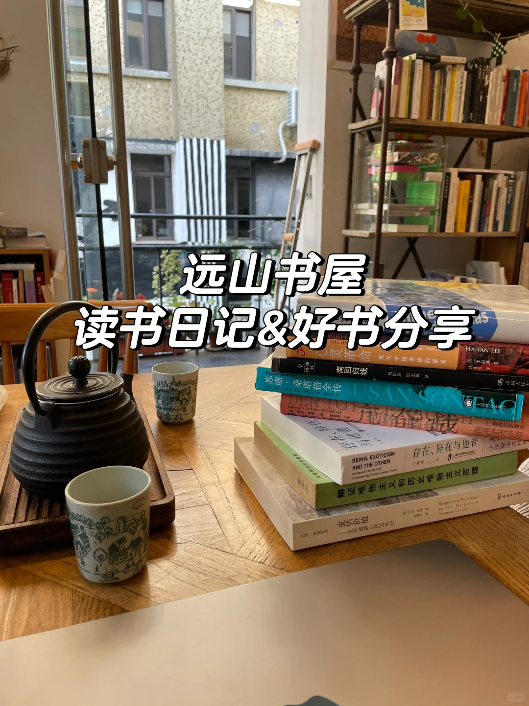 远山书屋好书分享（持续更新）