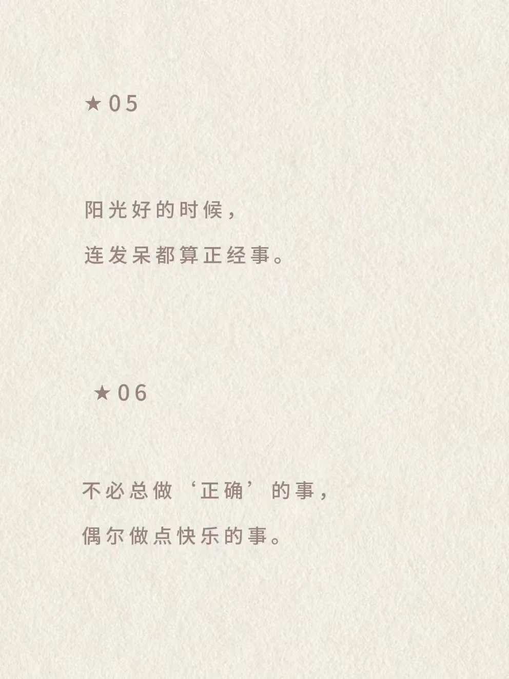 那些充满生命力又不失松弛感的文案