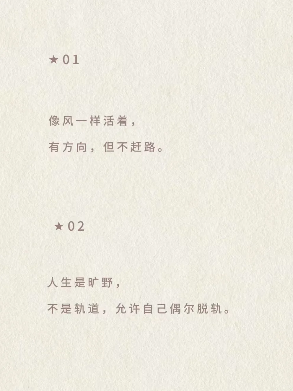 那些充满生命力又不失松弛感的文案