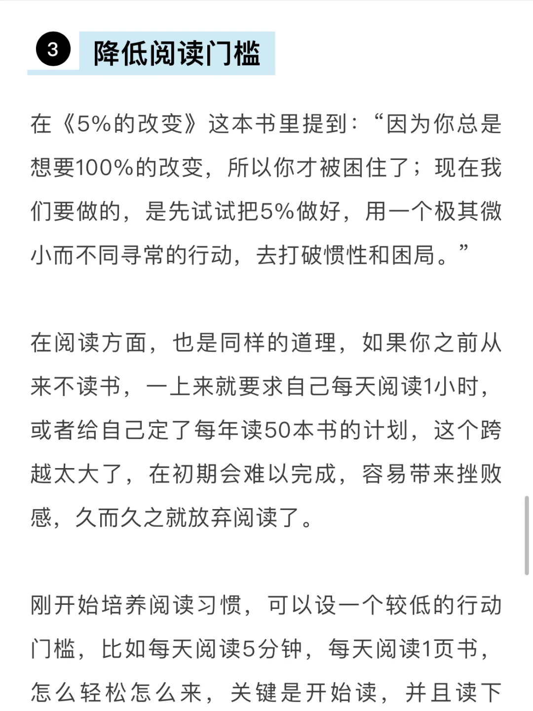 自律生活：如何培养阅读习惯？