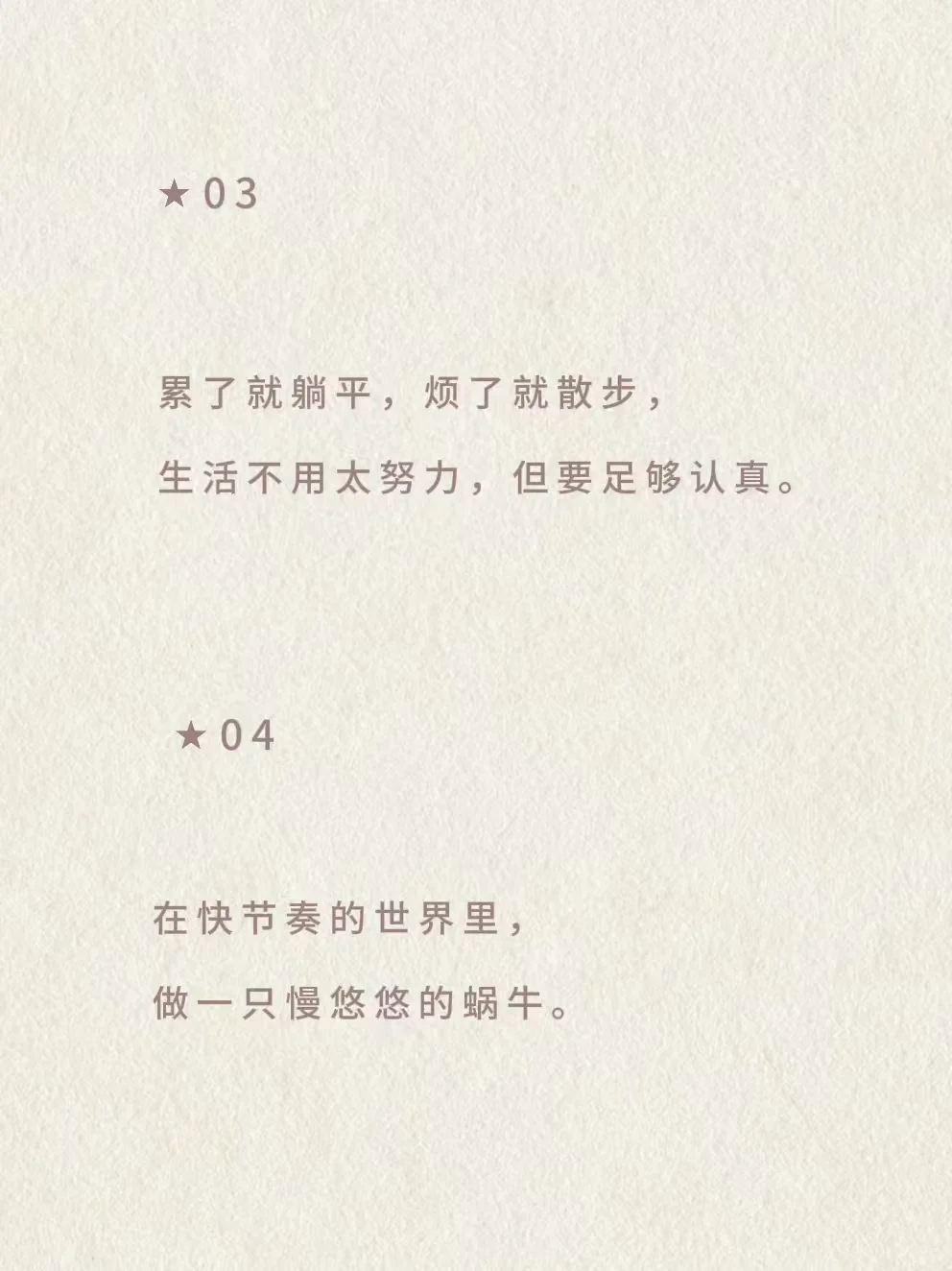 那些充满生命力又不失松弛感的文案