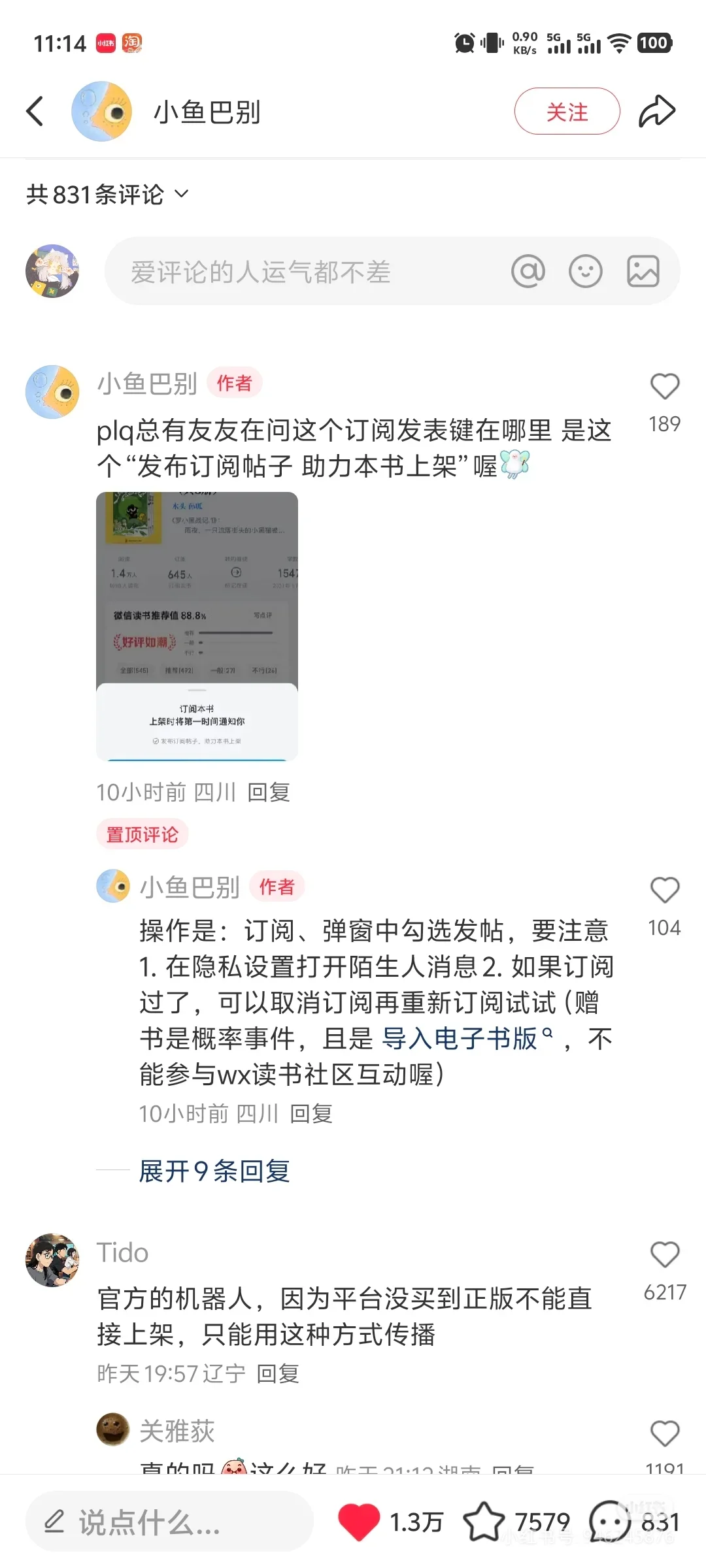 微信读书真的有“送书侠”❗️