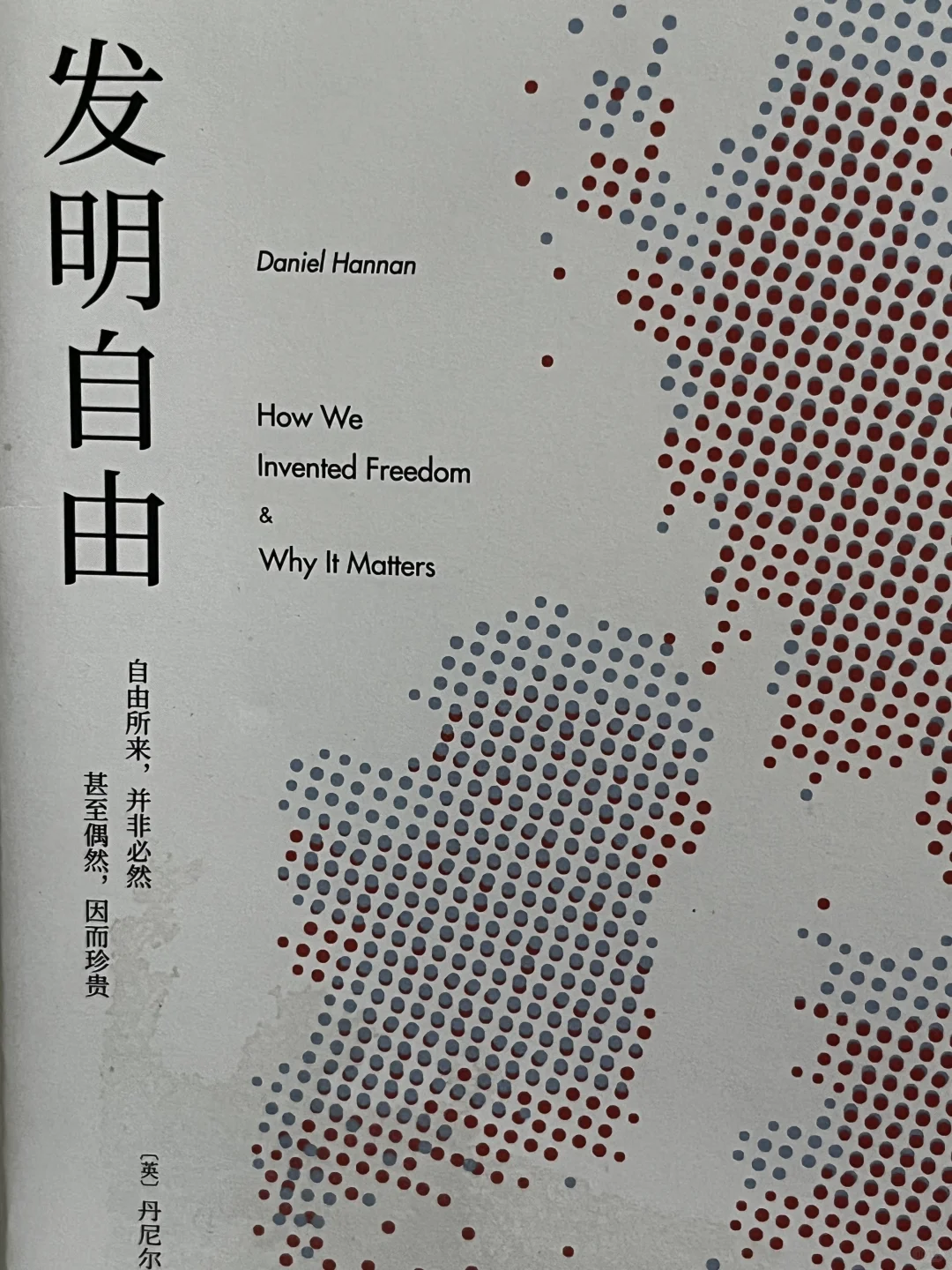 《发明自由》