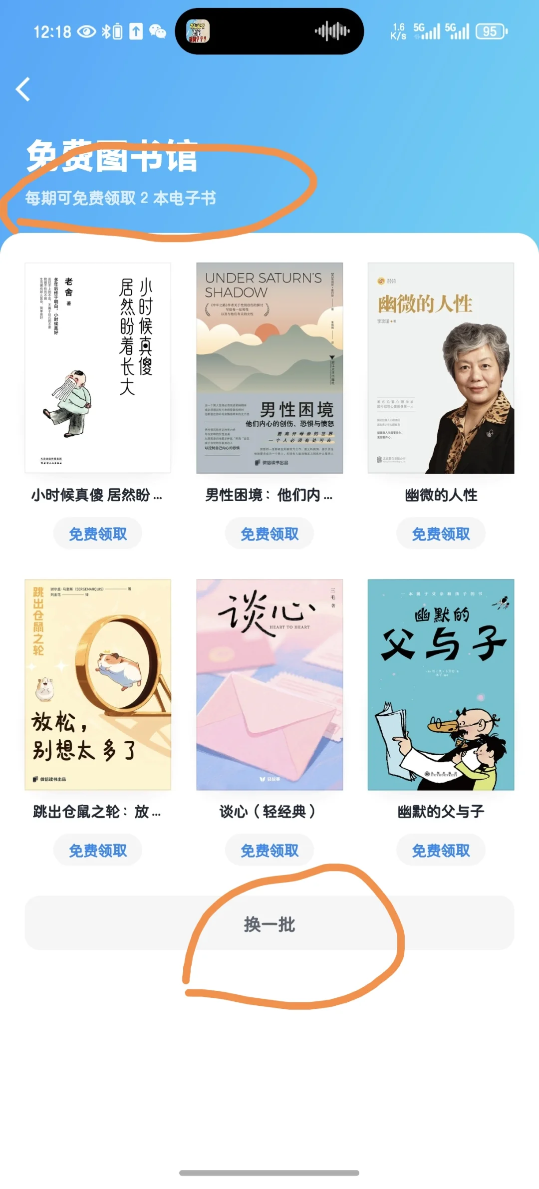 如何白嫖微信读书～