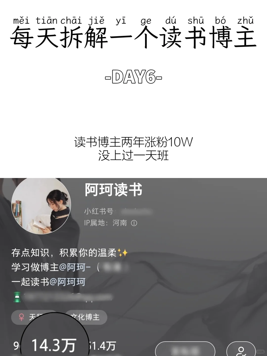 读书博主两年读300本书，涨粉10W，没上过班