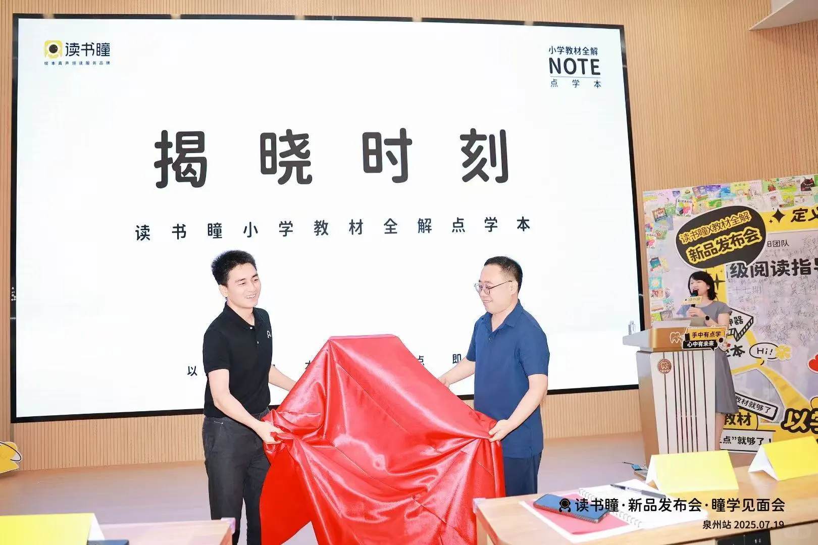 读书瞳教材全解点学本正式发布啦