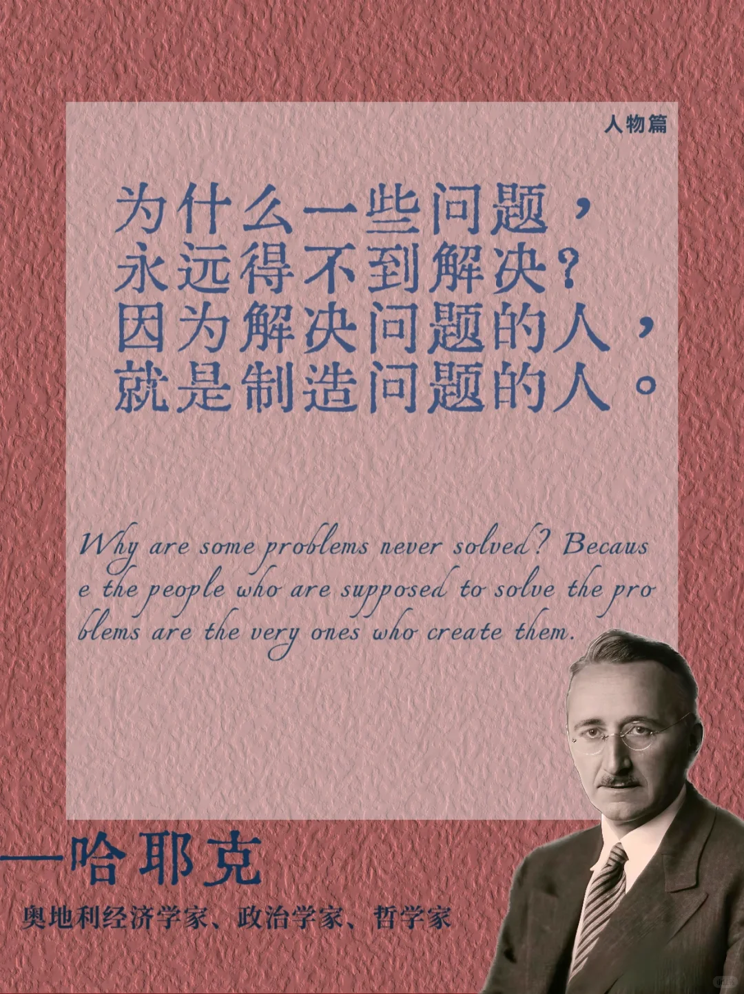 哈耶克 | 穿透自由的真相我悟了💡