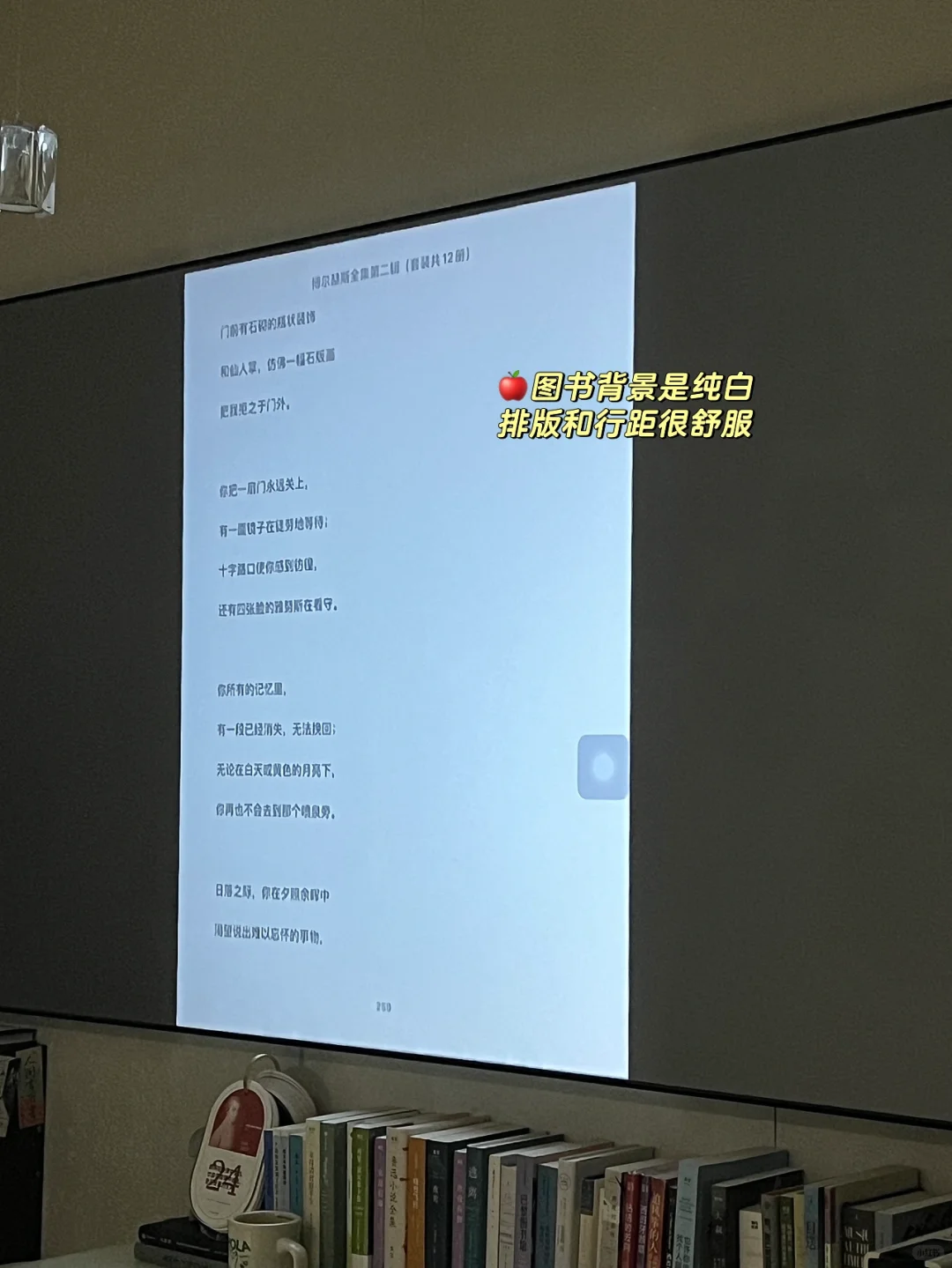 感谢小红书帮我发现新大陆，读书也可投影仪