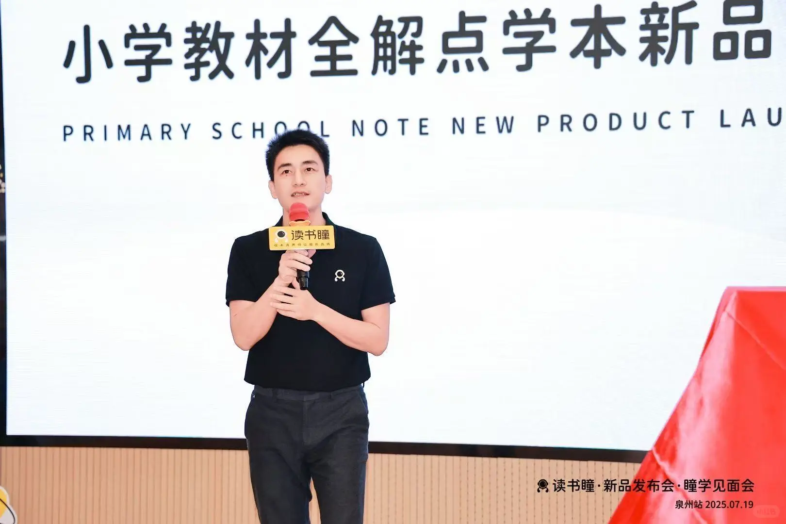 读书瞳教材全解点学本正式发布啦