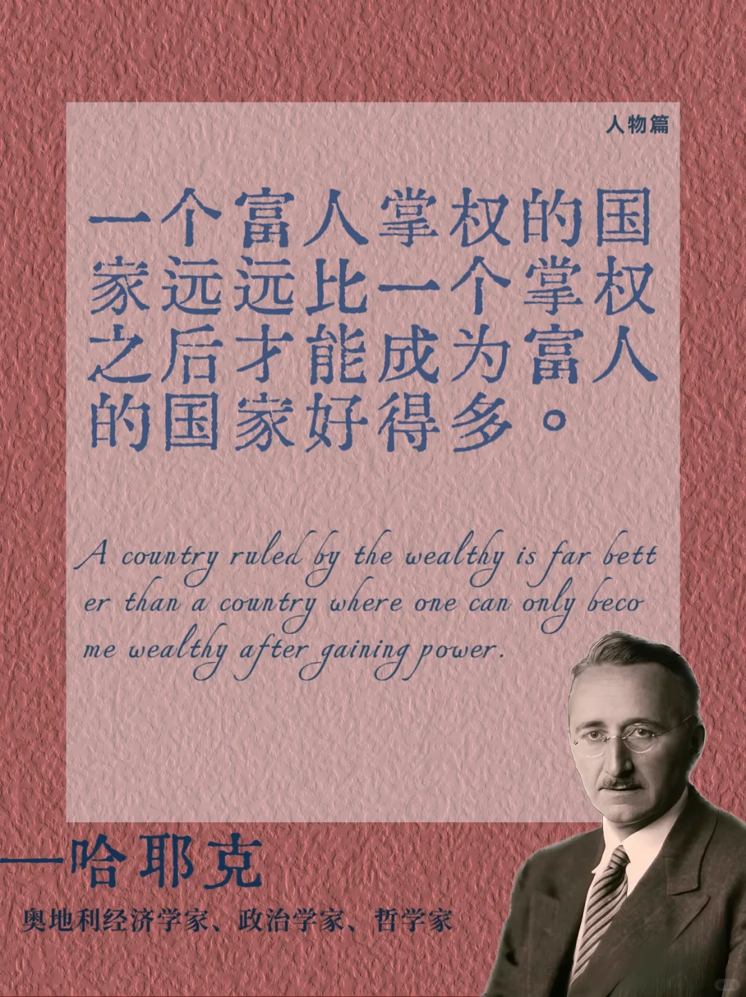 哈耶克 | 穿透自由的真相我悟了💡