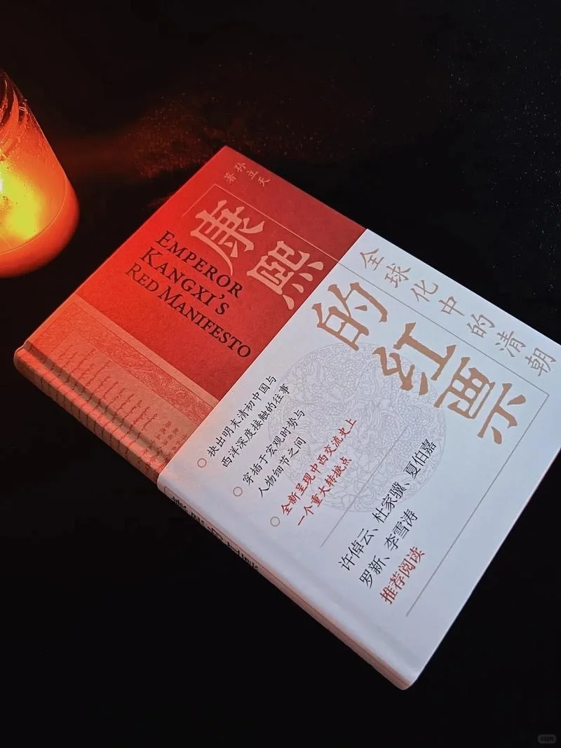 高铁读书人：康熙的红票和细说的西游