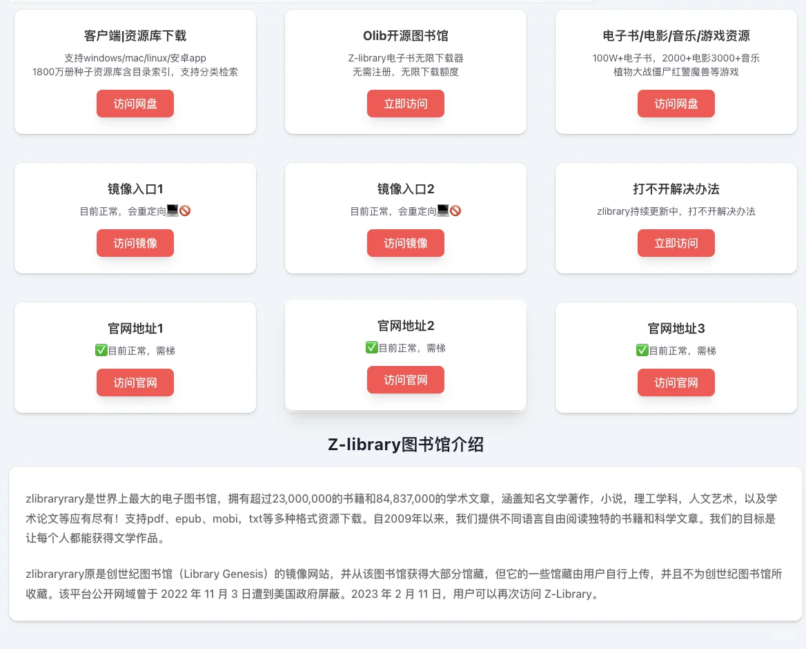 Zlibrary-电子图书馆【最新网址分享】