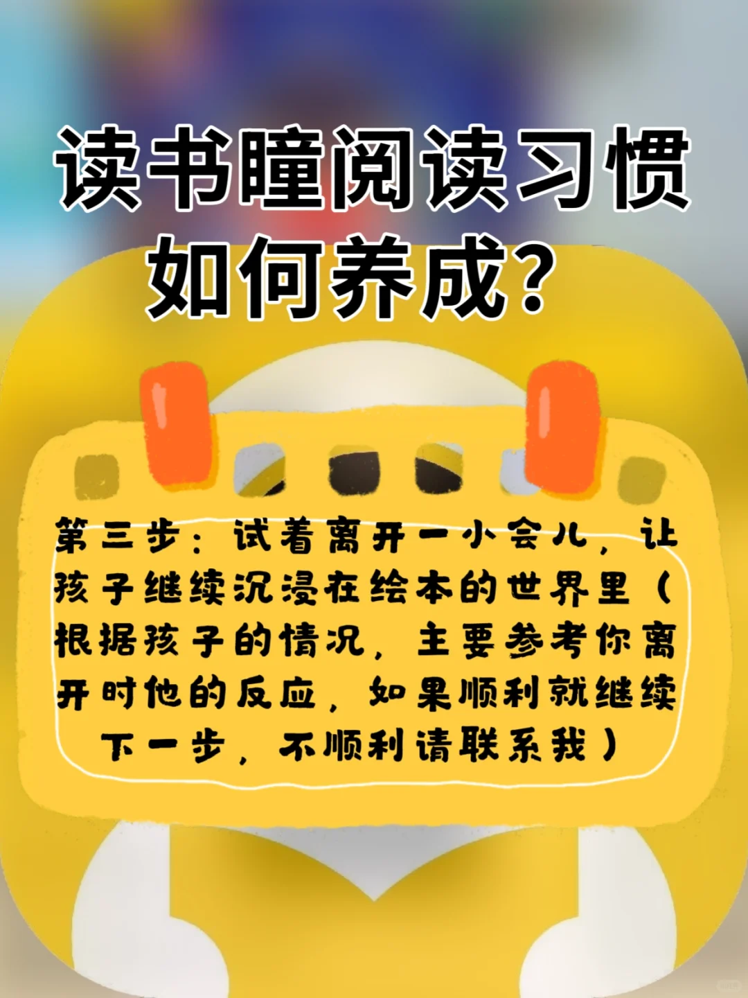 读书瞳阅读习惯如何养成👇👇