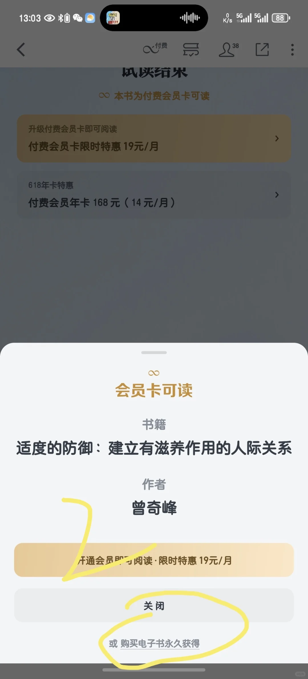 如何白嫖微信读书～