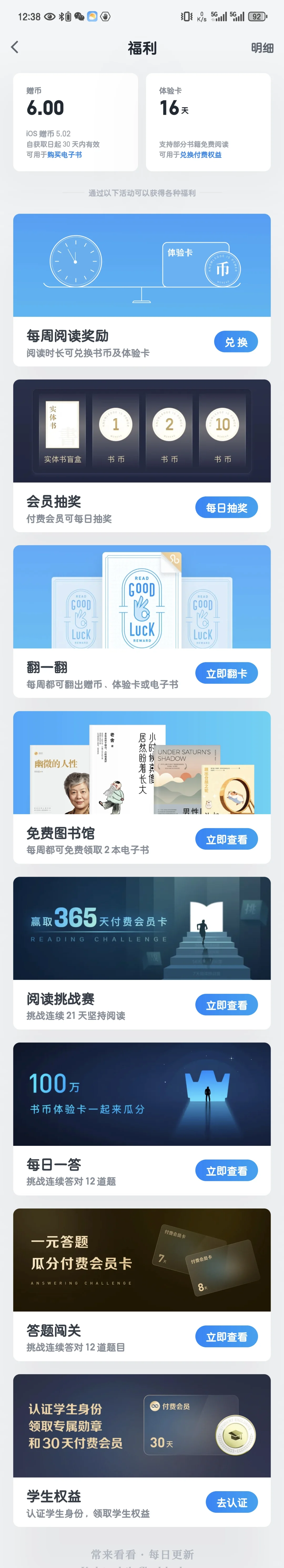 如何白嫖微信读书～