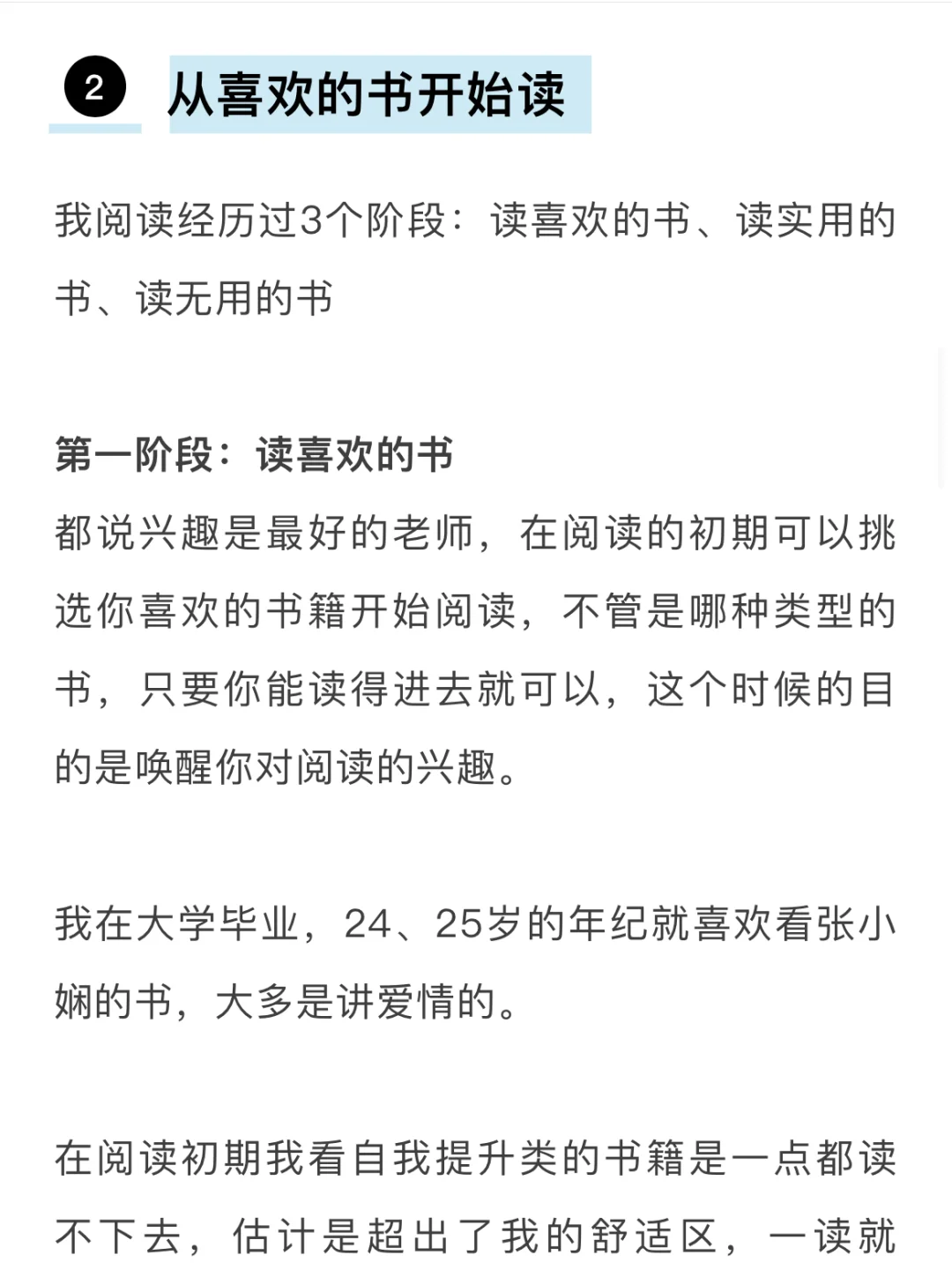 自律生活：如何培养阅读习惯？
