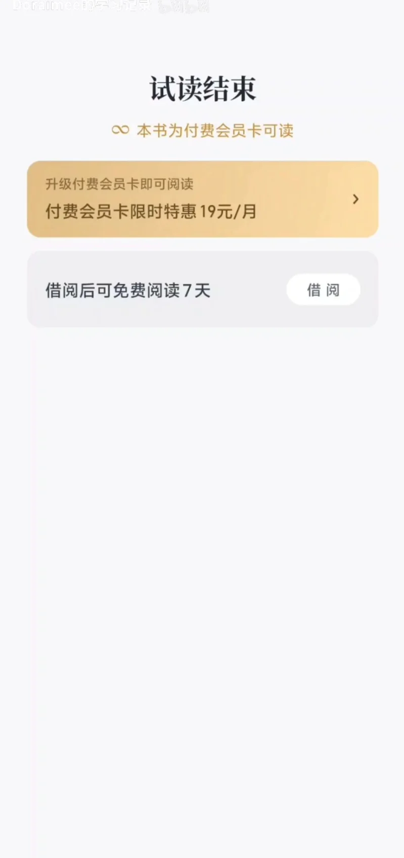 如何白嫖微信读书～