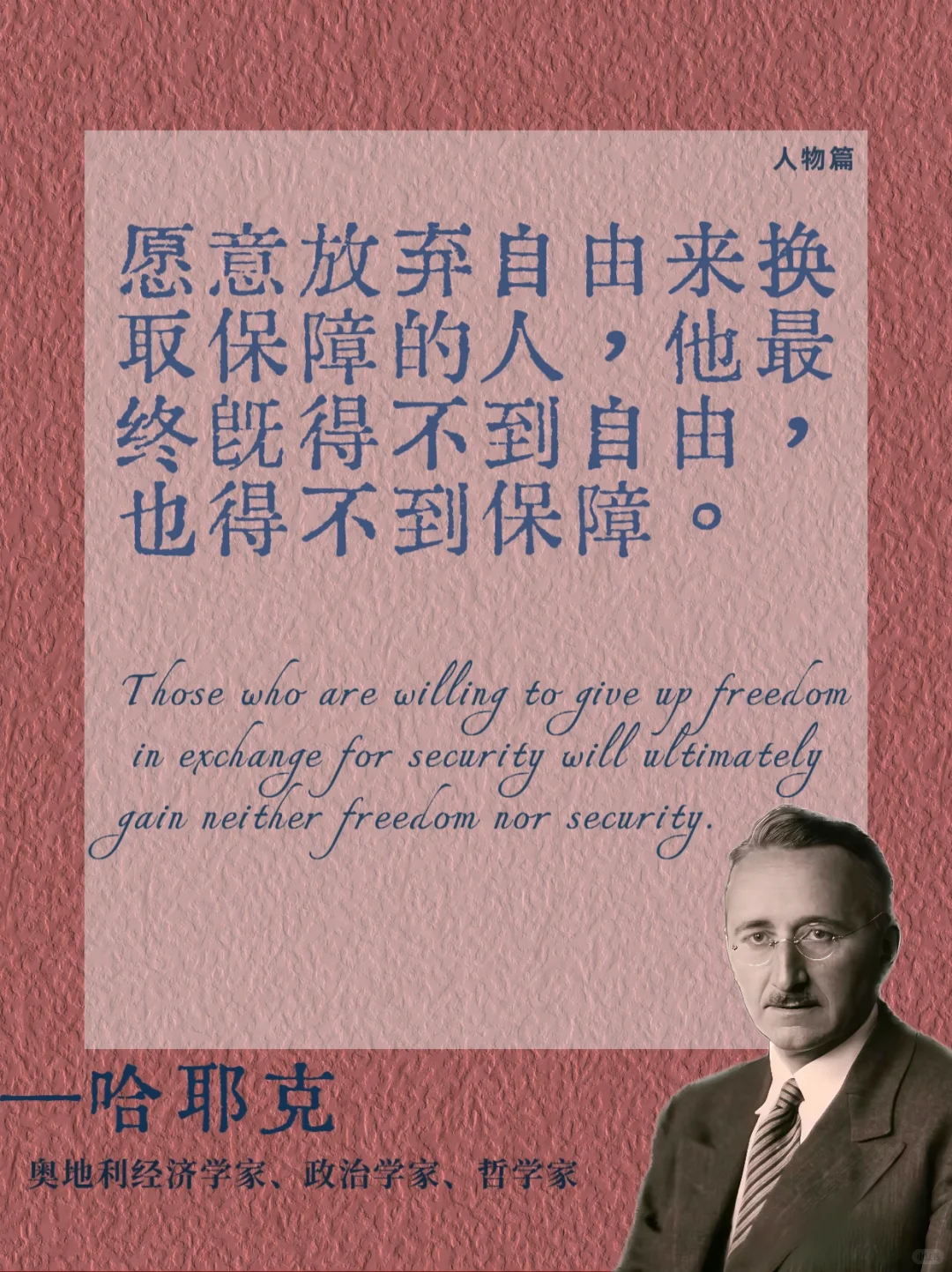 哈耶克 | 穿透自由的真相我悟了💡