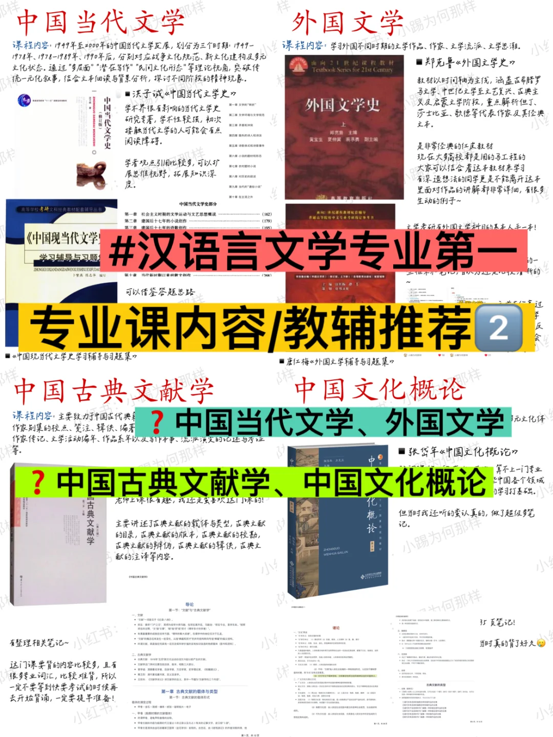 汉语言文学专业第一｜课程内容介绍+教材推荐