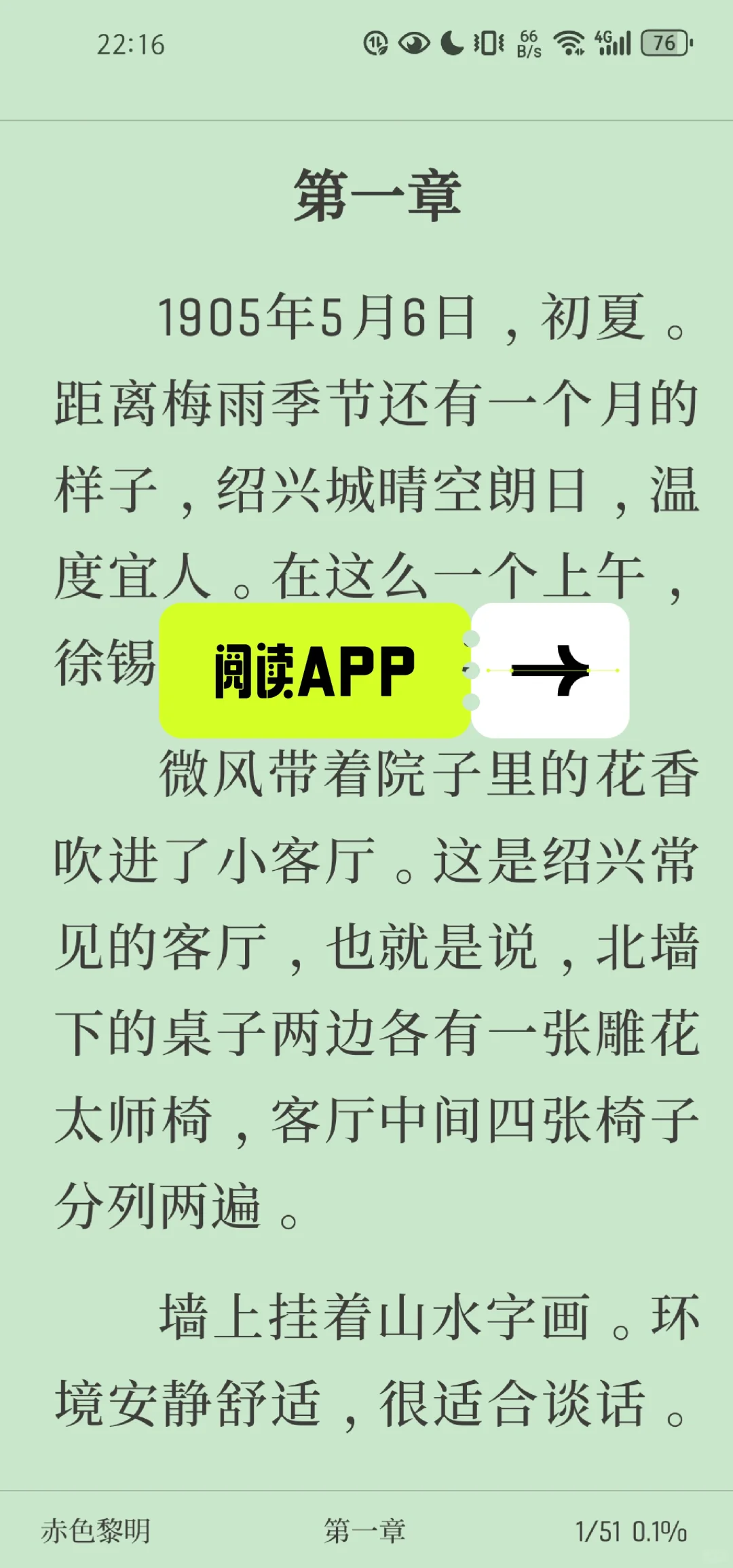 微信读书+&听书
