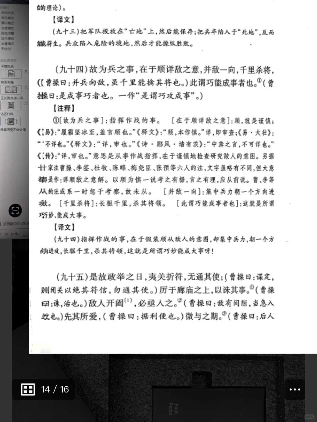 读书新姿势📚有了AI扫描仪，秒变电子书！