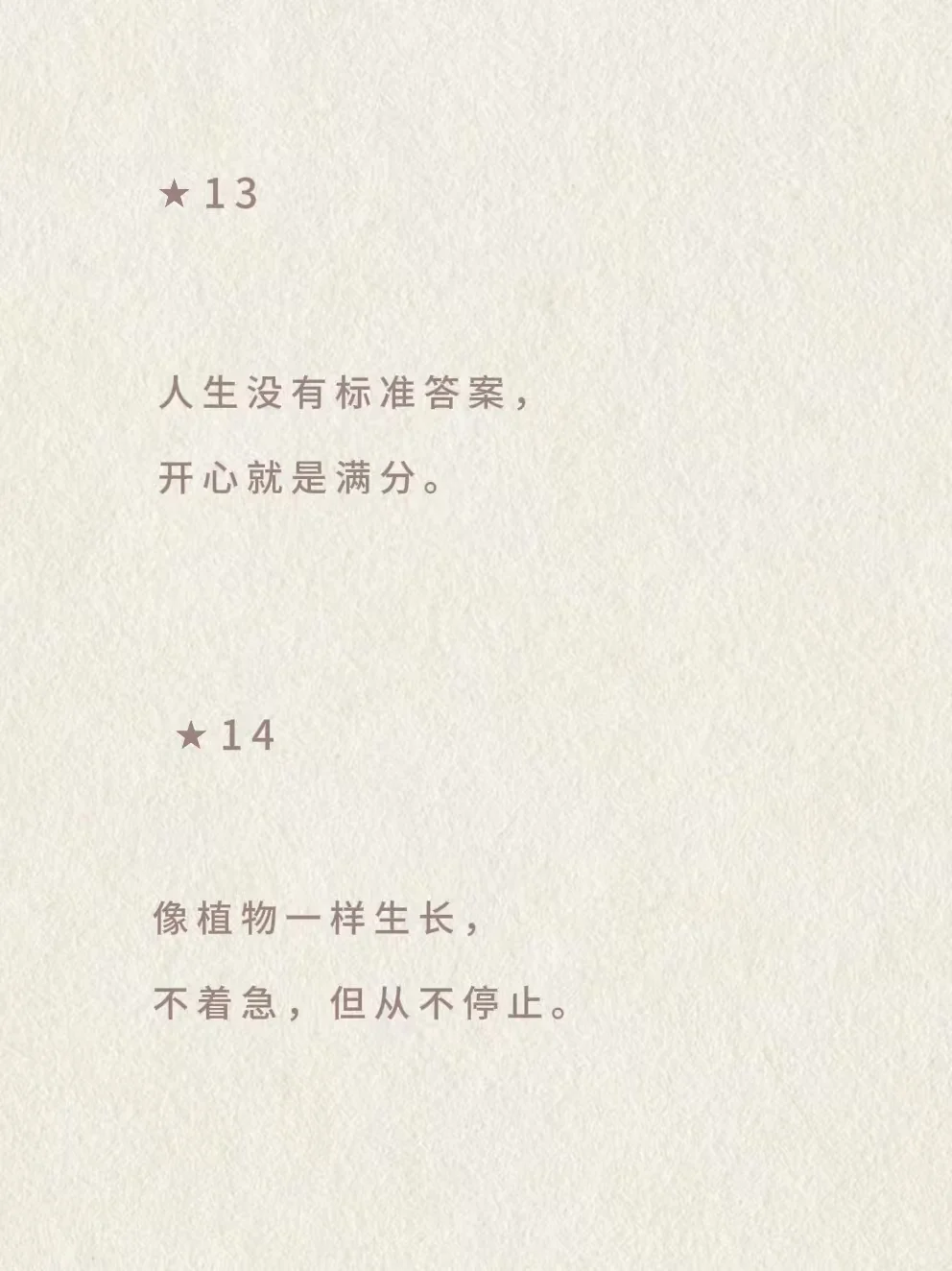 那些充满生命力又不失松弛感的文案