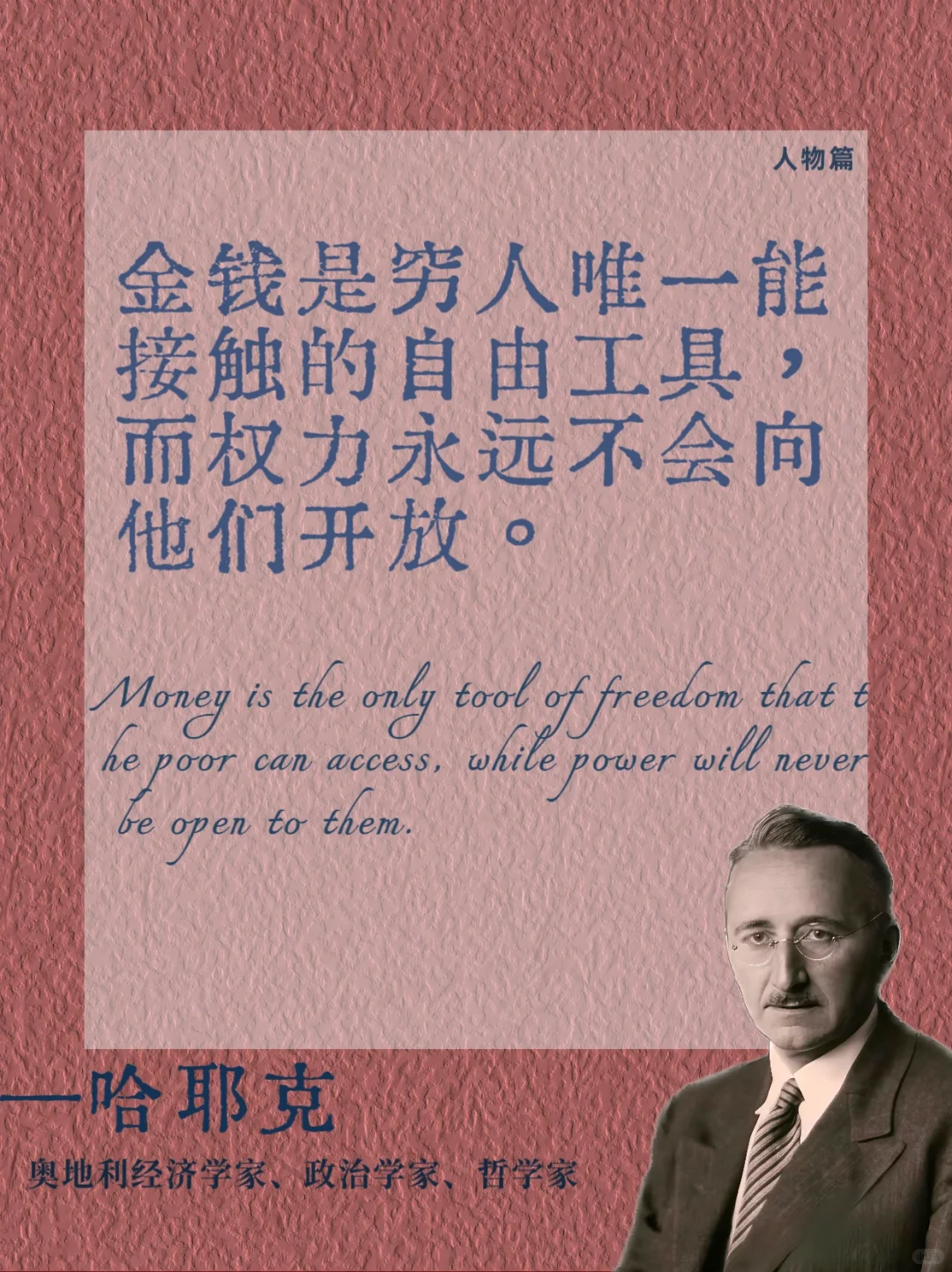 哈耶克 | 穿透自由的真相我悟了💡