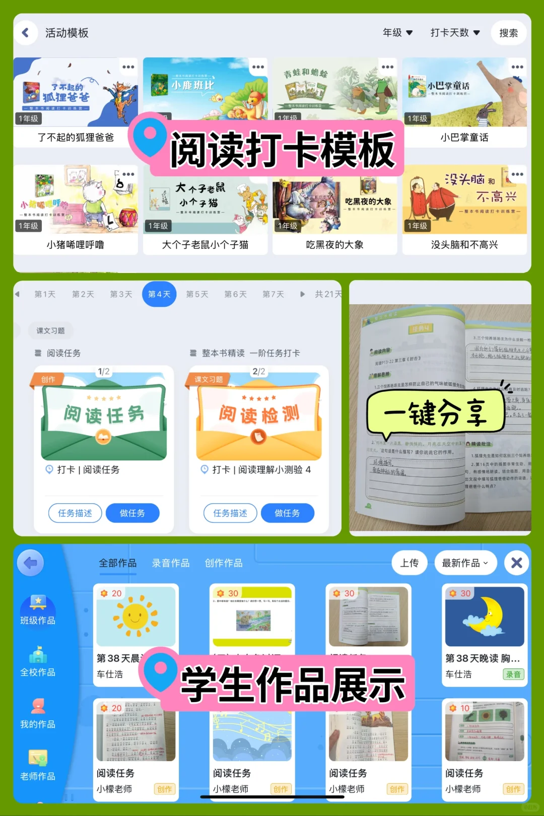 机构老师看过来，中文阅读打卡神器来了
