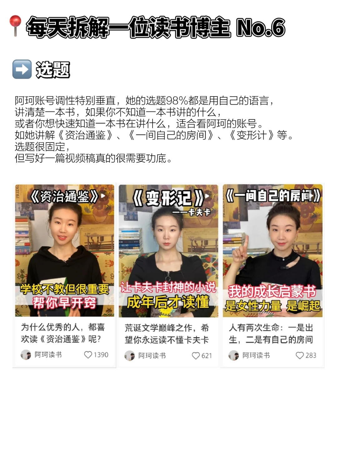 读书博主两年读300本书，涨粉10W，没上过班