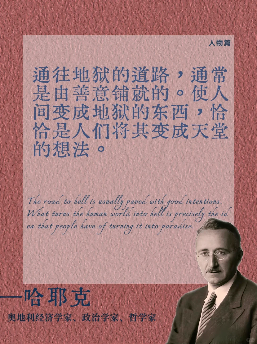 哈耶克 | 穿透自由的真相我悟了💡