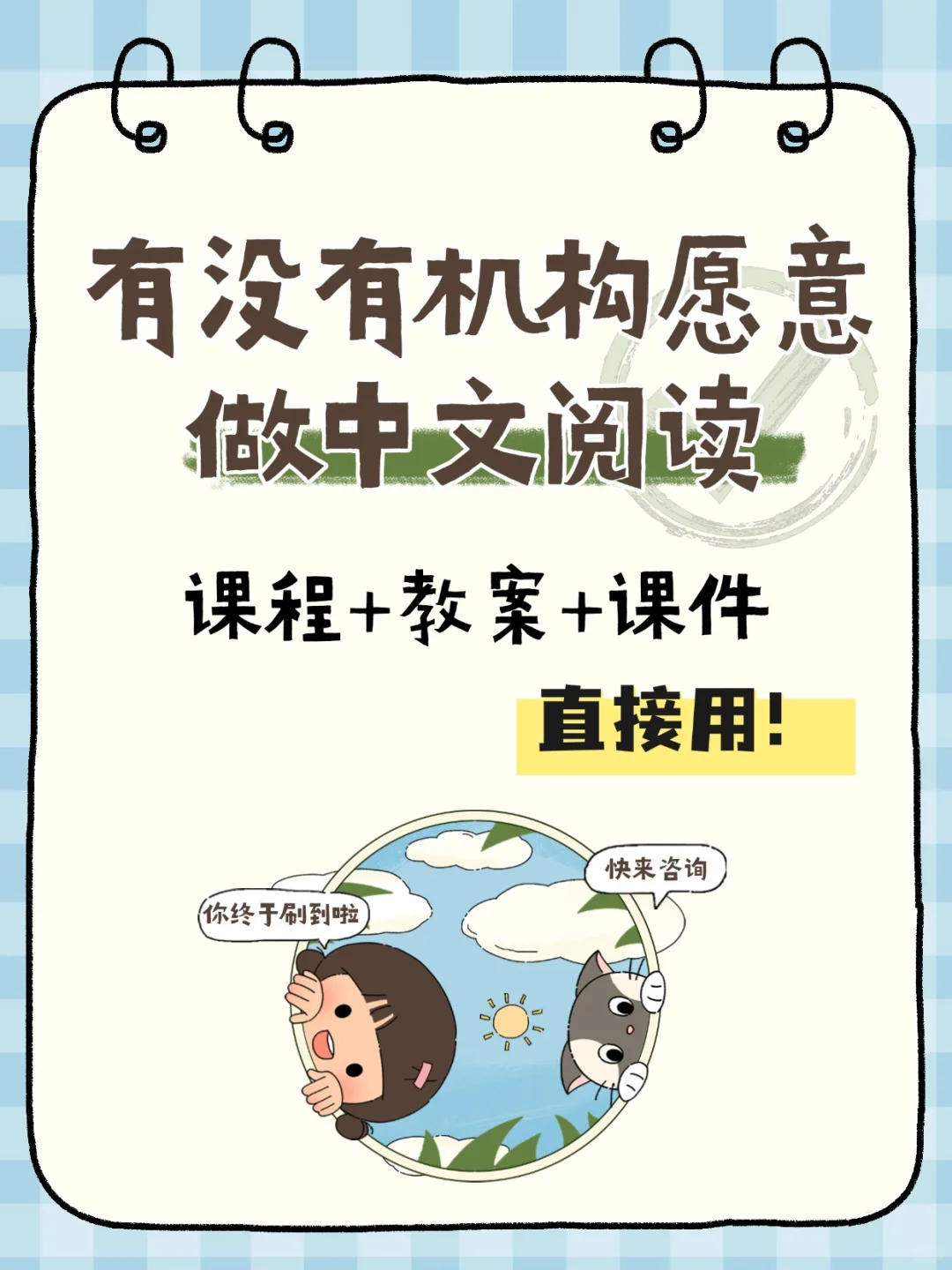 机构老师看过来，中文阅读打卡神器来了
