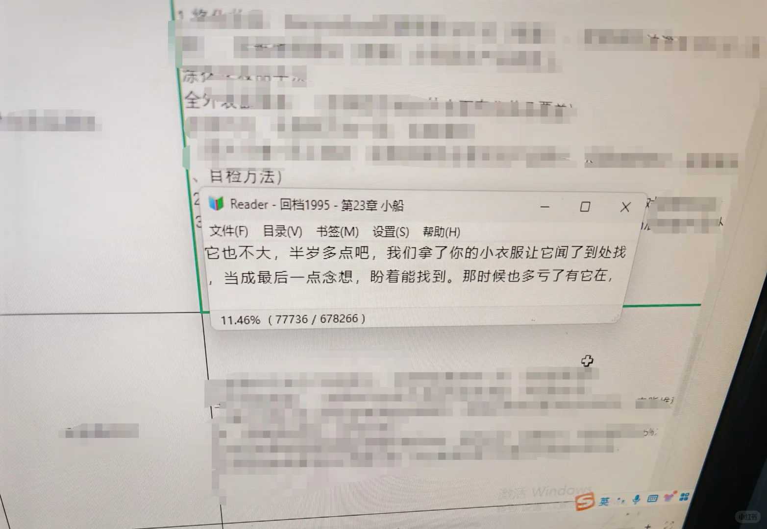 怎样实现用电脑摸鱼看小说不被发现