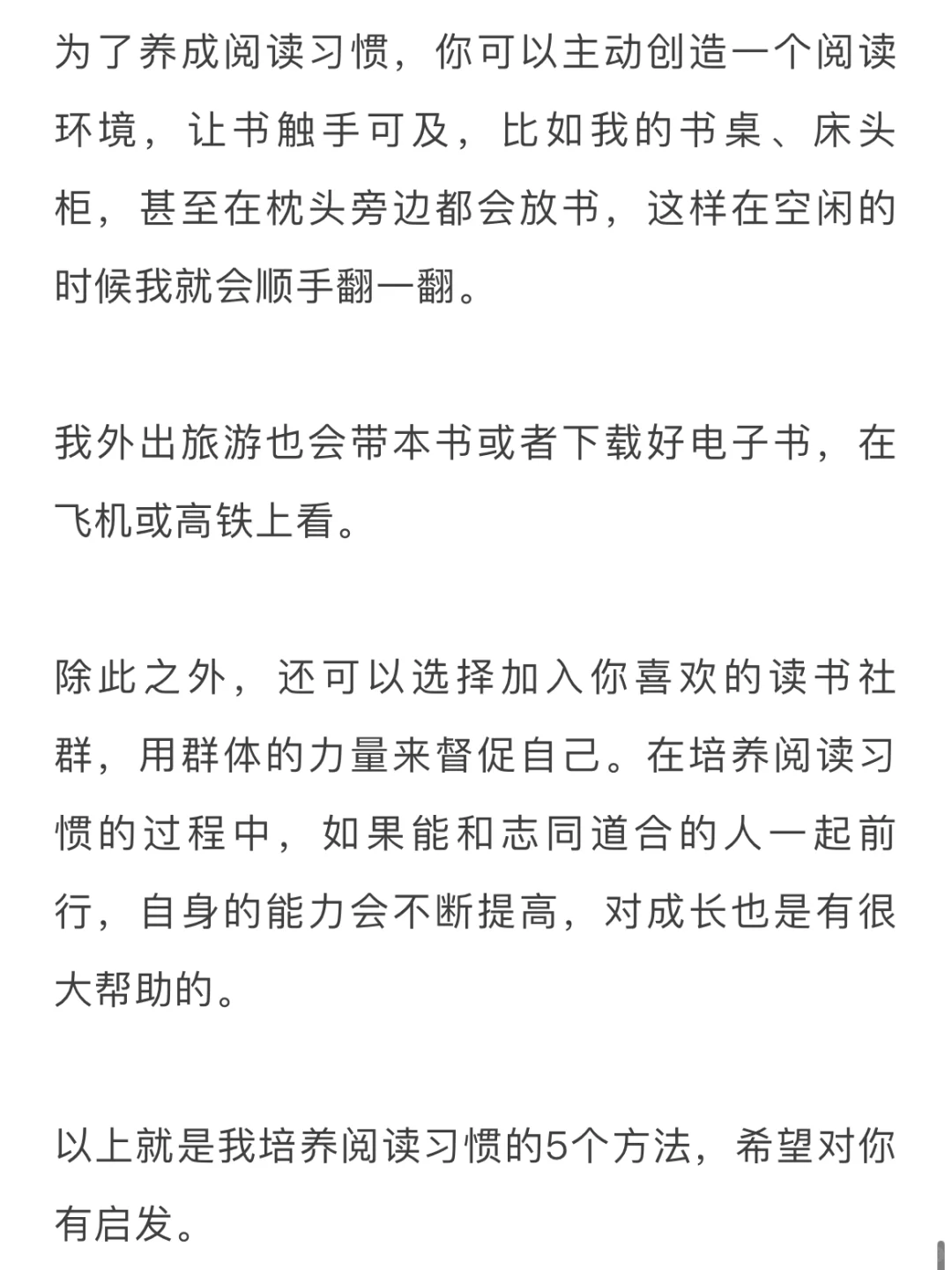 自律生活：如何培养阅读习惯？