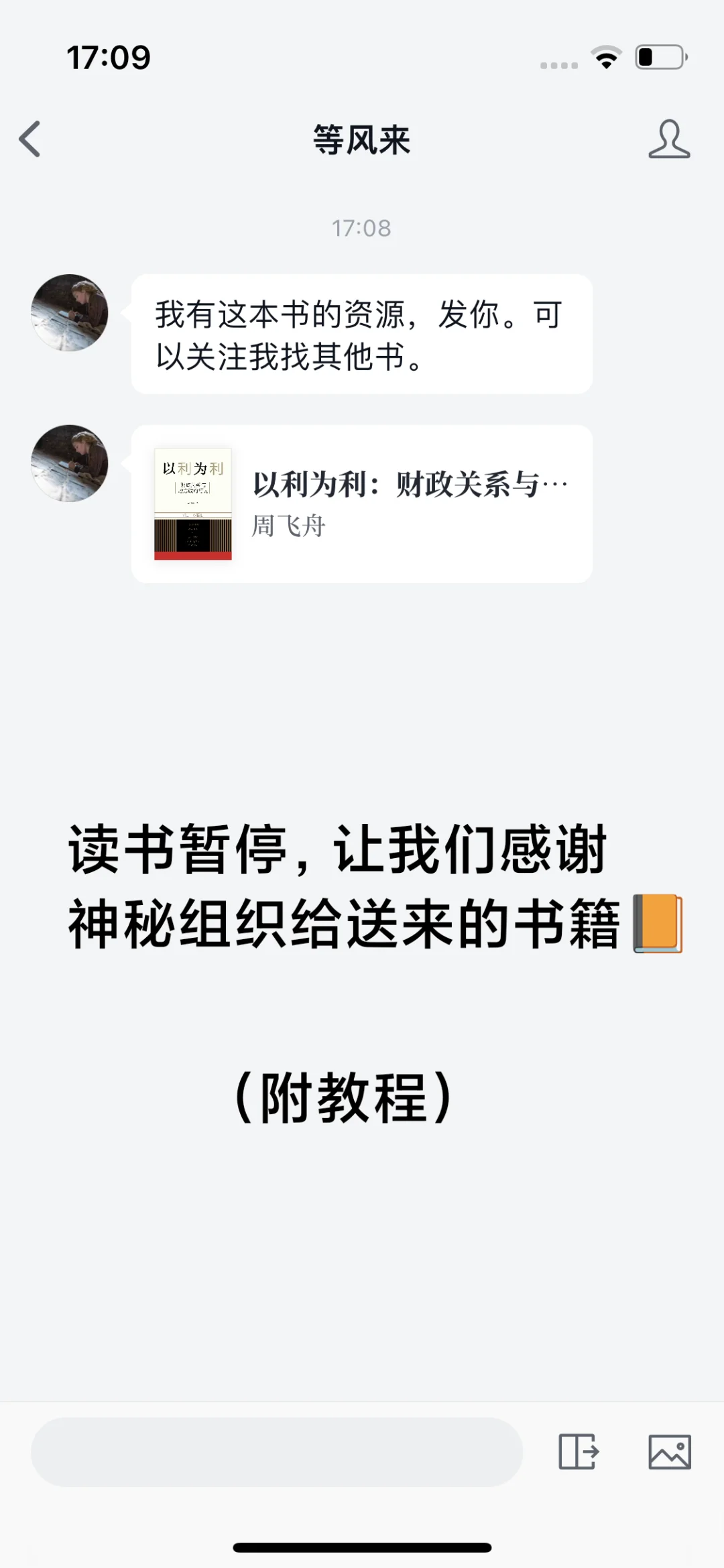 读书暂停，让我们感谢神秘组织给的书源❗