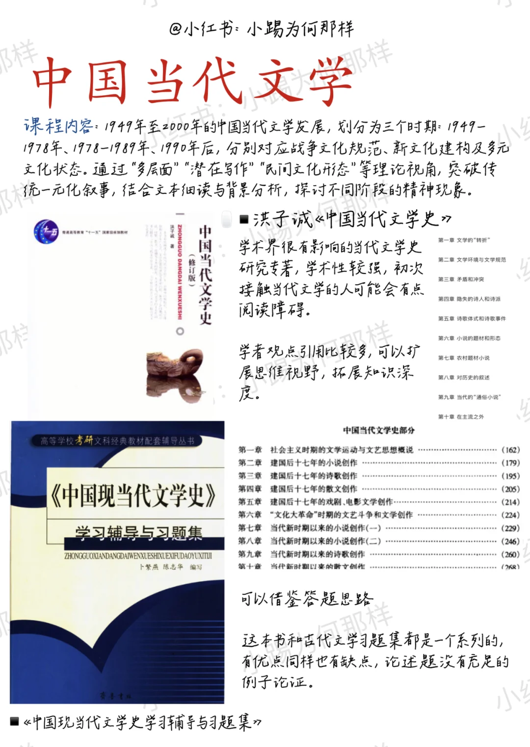 汉语言文学专业第一｜课程内容介绍+教材推荐