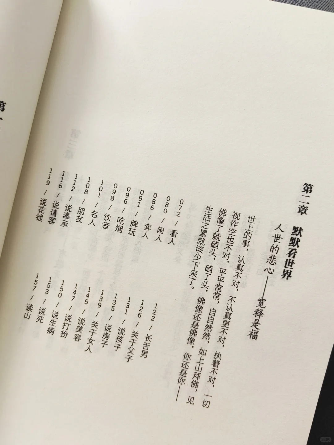 《自在独行》独行是一场心灵的隐居