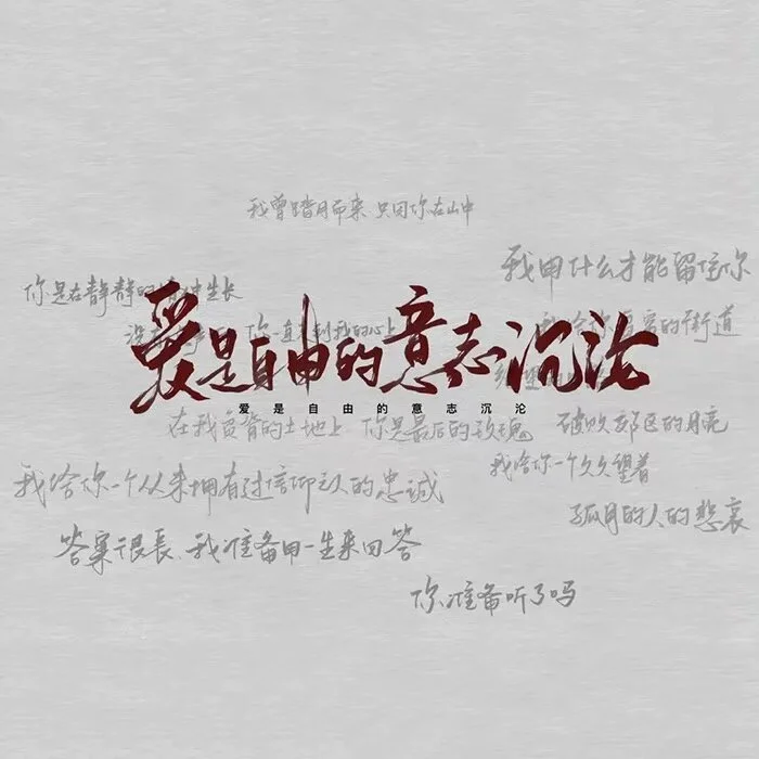to my self：做自己的自由树