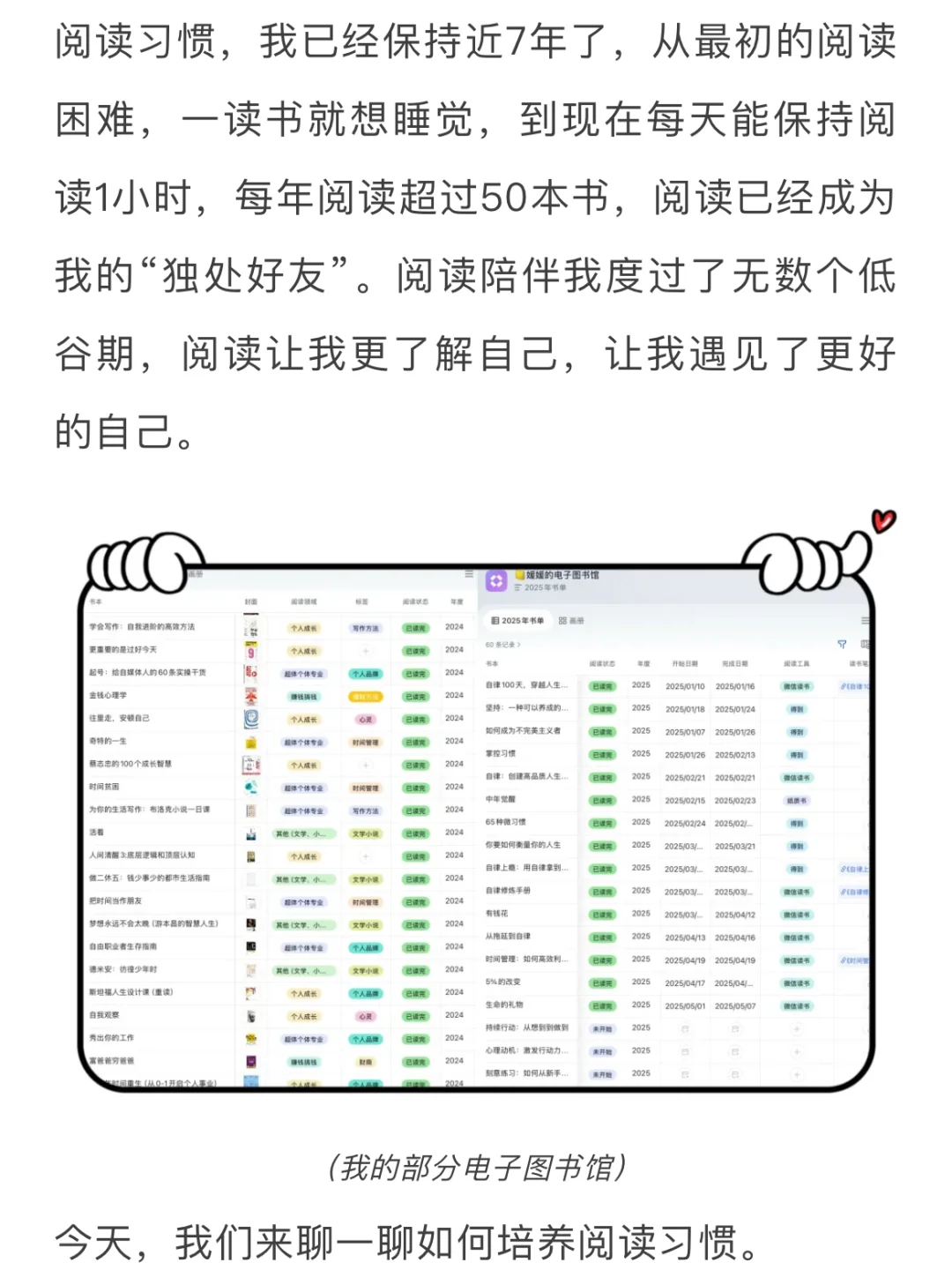 自律生活：如何培养阅读习惯？