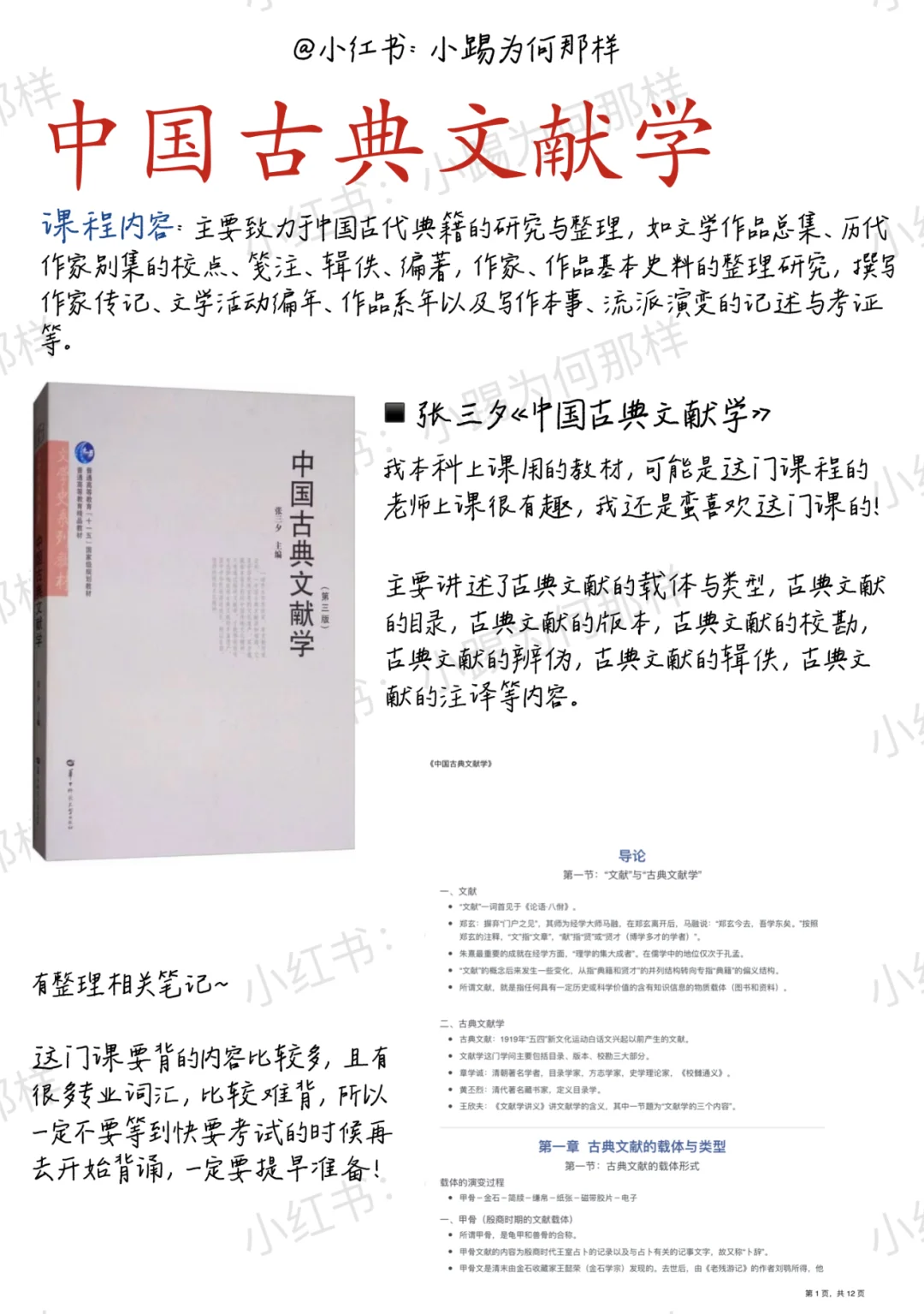 汉语言文学专业第一｜课程内容介绍+教材推荐