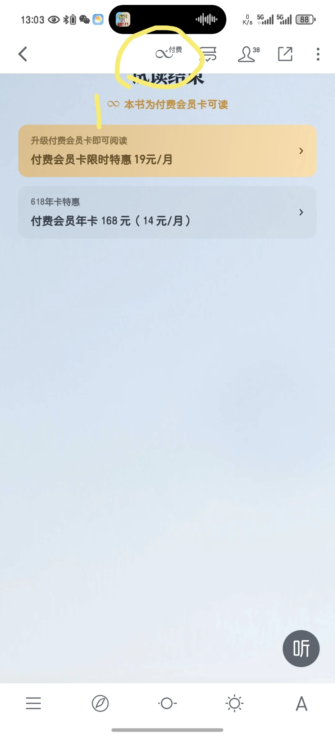 如何白嫖微信读书～